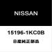  NV350Х ܥ㡼㡼å 15196-1KC0B