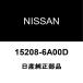  Nissan оригинальный Caravan масляный фильтр 15208-6A00D