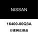  Nissan оригинальный Caravan топливо Element 16400-00Q3A