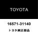  Toyota оригинальный Crown радиатор верхний шланг 16571-31140