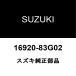  Suzuki оригинальный Every крышка маслоналивного патрубка 16920-83G02