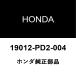  Honda оригинальный Odyssey радиатор сливная пробка прокладка 19012-PD2-004