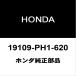  Honda оригинальный N-BOX радиатор вспомогательный крышка лючка бензобака 19109-PH1-620