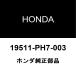  Honda оригинальный Accord радиатор верхний шланг частота радиатор lower шланг частота 19511-PH7-003