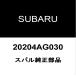  Subaru оригинальный Legacy lower arm втулка 20204AG030