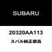  Subaru оригинальный BRZ передний амортизаторы верхний крепление RH/LH 20320AA113
