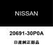  Nissan оригинальный Cima задний прокладка глушителя 20691-30P0A