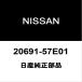  Nissan оригинальный Cube задний прокладка глушителя 20691-57E01