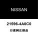  Nissan оригинальный Moco кондиционер уплотнительное кольцо 21596-4A0C0