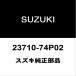  Suzuki оригинальный Alto тросик сцепления 23710-74P02(23710-74P03)