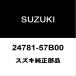  Suzuki оригинальный Jimny трансмиссия дренаж кок прокладка 24781-57B00