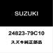  Suzuki оригинальный Hustler трансмиссия дренаж кок 24823-79C10