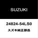  Suzuki оригинальный Wagon R трансмиссия дренаж кок прокладка 24824-54LS0