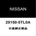  Nissan оригинальный двигатель переключатель 25150-5TL0A