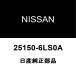  Nissan оригинальный Kics двигатель переключатель 25150-6LS0A