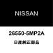  ꥢ Хåѥͥ륬˥å 26550-5MP2A