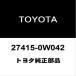  Toyota оригинальный Estima Dynamo шкив 27415-0W042