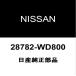  Nissan оригинальный NV200 Vanette задний рычаг стеклоочистителя колпак 28782-WD800