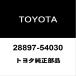 ȥ西 ɥ롼ץ ץ졼 28897-54030