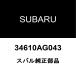  Subaru оригинальный WRX гидроусилитель руля шланг 34610AG043