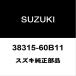  Suzuki оригинальный Jimny передний рычаг стеклоочистителя колпак 38315-60B11