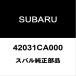  Subaru оригинальный Levorg крышка бензобака 42031CA000