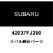  Subaru оригинальный туба зажим 42037FJ280