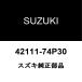  Suzuki оригинальный Alto передний springs бампер RH/LH 42111-74P30