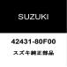  Suzuki оригинальный передний стабилизатор втулка inner 42431-80F00