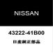  Nissan оригинальный Fuga задний болт ступицы ( зажим болт ) 43222-41B00