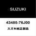  Suzuki оригинальный Jimny Sierra задний вал подшипник держатель 43485-76J00