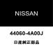  Nissan оригинальный NT100 Clipper грузовик задний тормозная колодка комплект 44060-4A00J
