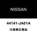 �������� ������ �ꥢ�����ѡ����饤�ɥԥ� 44141-JA01A