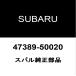 �X�o������ �X�e��  �t�����g�u���[�L�z�[�XP/K�i�K�X�P�b�g�j 47389-50020