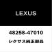  Lexus оригинальный NX задний пружина сиденье RH/LH 48258-47010