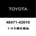  Toyota оригинальный SAI передний пружина сиденье RH/LH 48471-42010