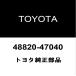  Toyota оригинальный C-HR передний стабилизатор ссылка 48820-47040
