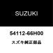  Suzuki оригинальный Every педаль накладка 54112-66H00