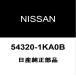  Nissan оригинальный juke передний амортизаторы верхний крепление RH 54320-1KA0B