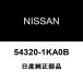  Nissan оригинальный leaf передний амортизаторы верхний крепление RH 54320-1KA0B