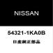  Nissan оригинальный juke передний амортизаторы верхний крепление LH 54321-1KA0B