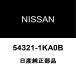 Nissan оригинальный leaf передний амортизаторы верхний крепление LH 54321-1KA0B