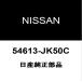  Nissan оригинальный передний стабилизатор втулка inner 54613-JK50C