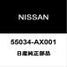  Nissan оригинальный Cube задний пружина сиденье RH/LH 55034-AX001
