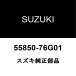 Suzuki оригинальный Every передний суппорт скользящий булавка 55850-76G01