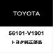 ȥ西  եȥɥɥ饹 56101-V1901