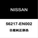  Nissan оригинальный NV350 Caravan передний амортизаторы втулка 56217-EN002