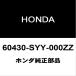 ۥ ե꡼ 饸ݡ 60430-SYY-000ZZ