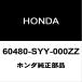 ۥ ե꡼ 饸ݡ 60480-SYY-000ZZ