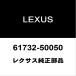 쥯 LS ʥѥͥLH 61732-50050